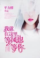 我就在這裡,等風也等你