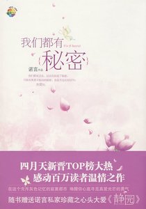 我们都有秘密(出书版)