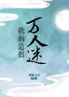我的道侶萬人迷